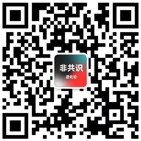 非共识进化论公众号二维码，长按关注